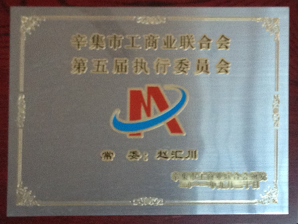 工商聯(lián)合會(huì)